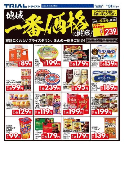 トライアル苫小牧西店_表