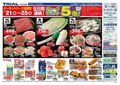 トライアルオーキッドパーク店_表