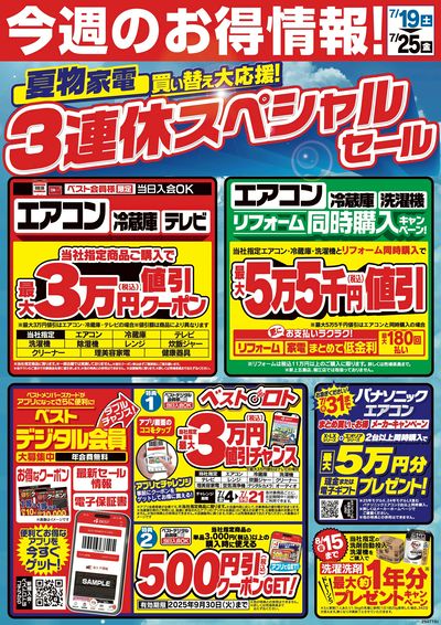 今週のお得情報
