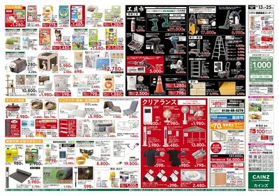 衝撃価格祭 裏