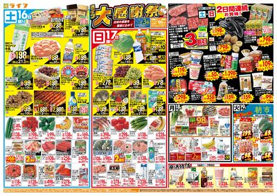感謝を価格に込めて「ライフ大感謝祭」