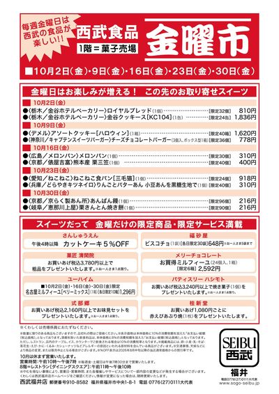 金曜市10月号 ②(福井)