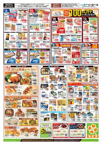 10/17号 生鮮どまんなか!