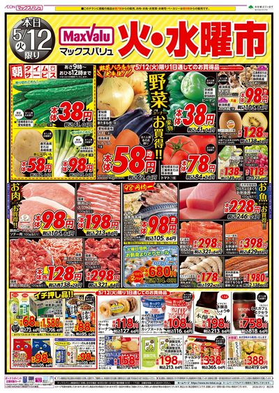 5/12号 火水曜市:オモテ