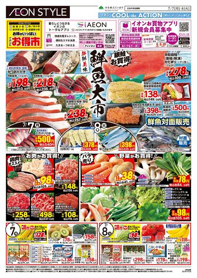 第20週 7/7号 西陣・西ノ京・修学院・嵯峨野 小町マルシェ