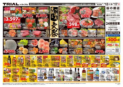 メガセンタートライアル 桜の郷店