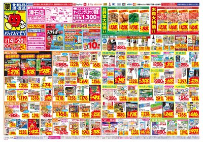 12/14~12/20チラシ オモテ