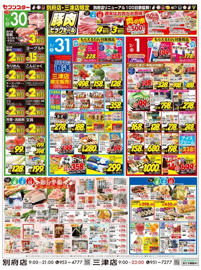 1/26号チラシ(裏面)