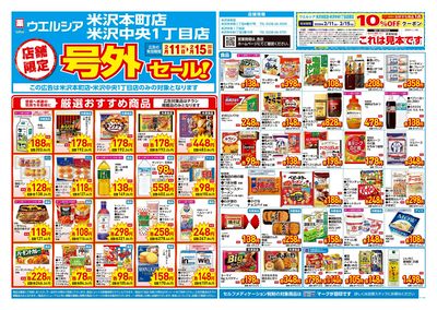2月11日号店舗限定号外セール:オモテ