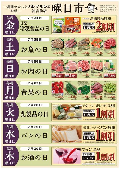 曜日市
