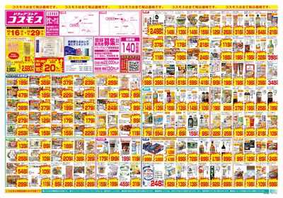 10/16~10/29__龍ケ崎ニュータウン店-表