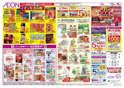 3/13号 生鮮大市:裏面