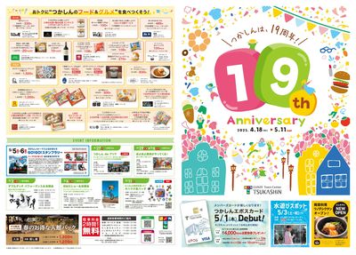 周年祭0418~0511