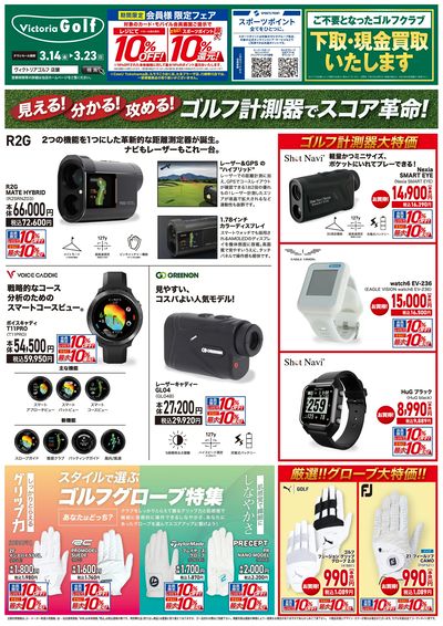 見える!分かる!攻める!ゴルフ計測器でスコア革命!