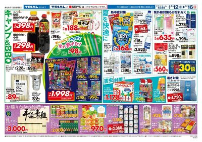 トライアル今宿店_裏