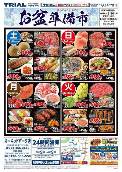 トライアルオーキッドパーク店_表