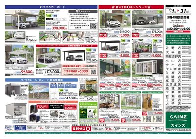 春のエクステリア&外構工事フェア 裏