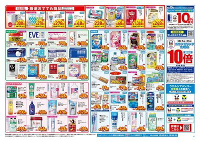 1月14日号店舗限定号外セール:ウラ