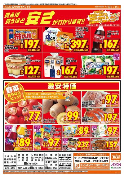 6/10(水)はありが10デー!