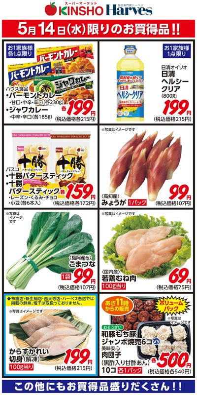 5/14限りのお買得品!