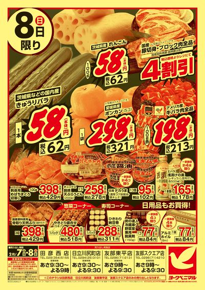 号外 大特価SALE  ウラ