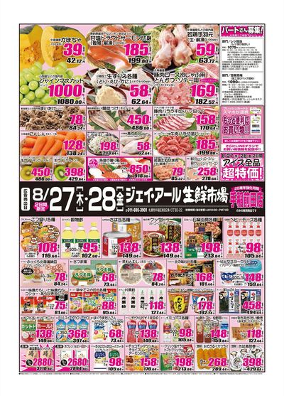260827_手稲チラシ