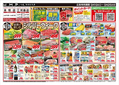 ヒルママーケットプレイス本牧三河島店9/19号