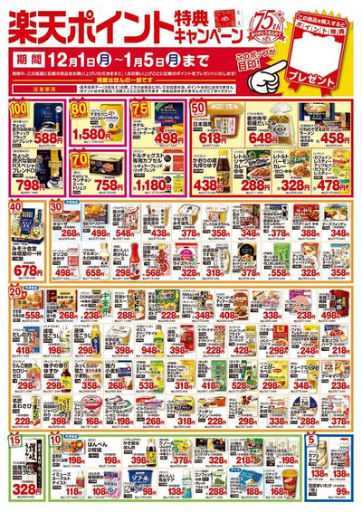 ポイント特典キャンペーン