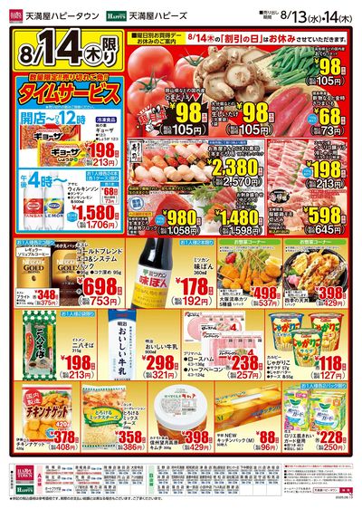 お盆特別企画ウラ