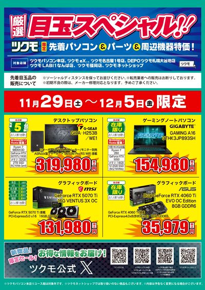 【厳選】目玉スペシャル!(おもて)