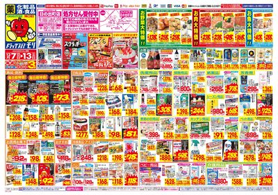 12/7~12/13チラシ オモテ