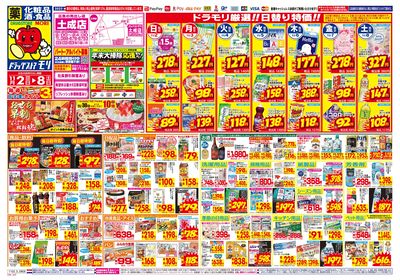 11/2~11/8チラシ オモテ