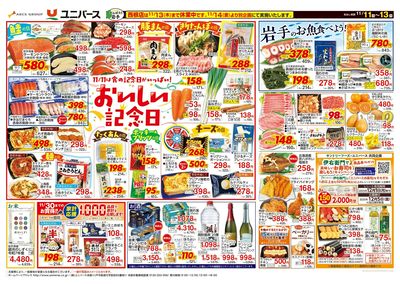 おいしい記念日