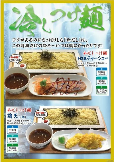 【麺と雫 牛久店】期間限定「冷やしつけ麺」とちょいのみセットがスタート!