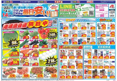 7月22日開始チラシ:表