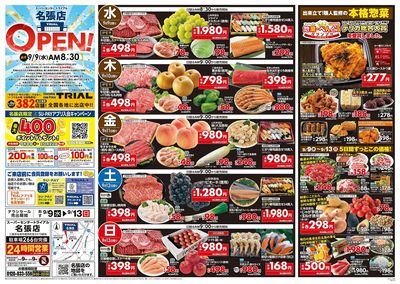 \9月9日名張店オープン!お買い得品満載!/