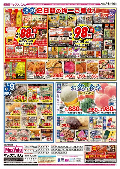7/8号 火水曜市:ウラ