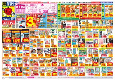 7/13~7/19チラシ オモテ