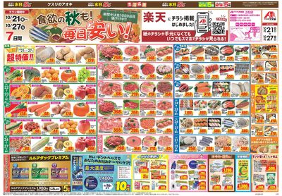 10月21日開始チラシ:表