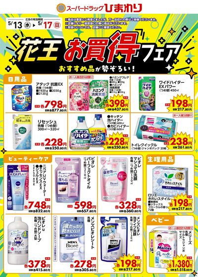 5月13日~17日②