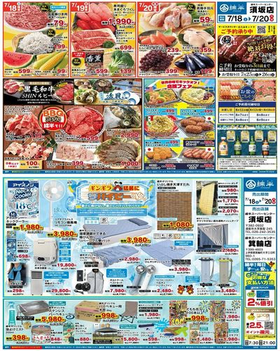 お得な日替わり&サバイビーアイテム