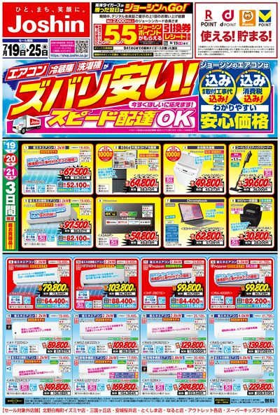 最新のお買い得チラシ!(表)