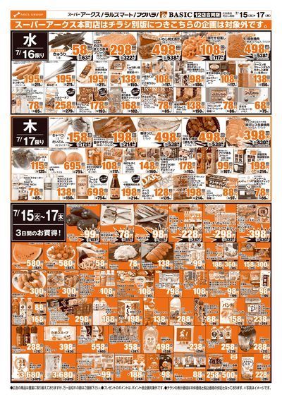 道東アークス0715号