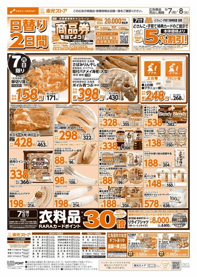 日替わり2日間(表)