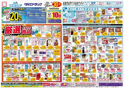 6月25日号 :オモテ