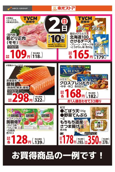 8月2日お買い得品