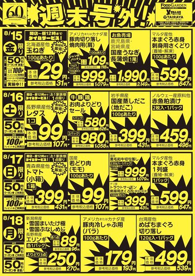 週末号外!