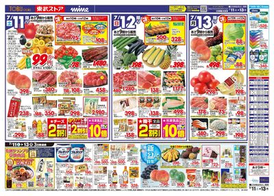7/11-13のお買い得商品