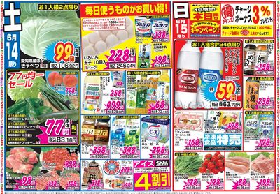 家計応援セール
