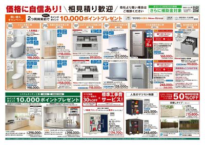 リフォームエクステリア 7月4日号